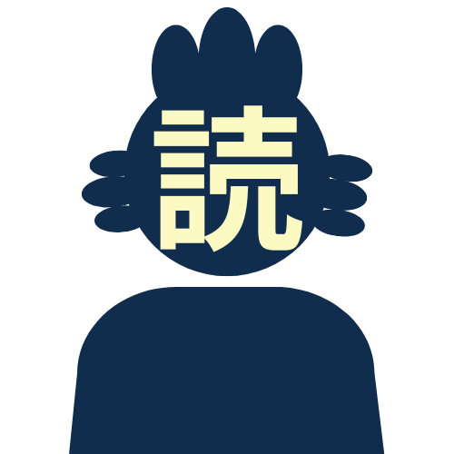 読者Aさん