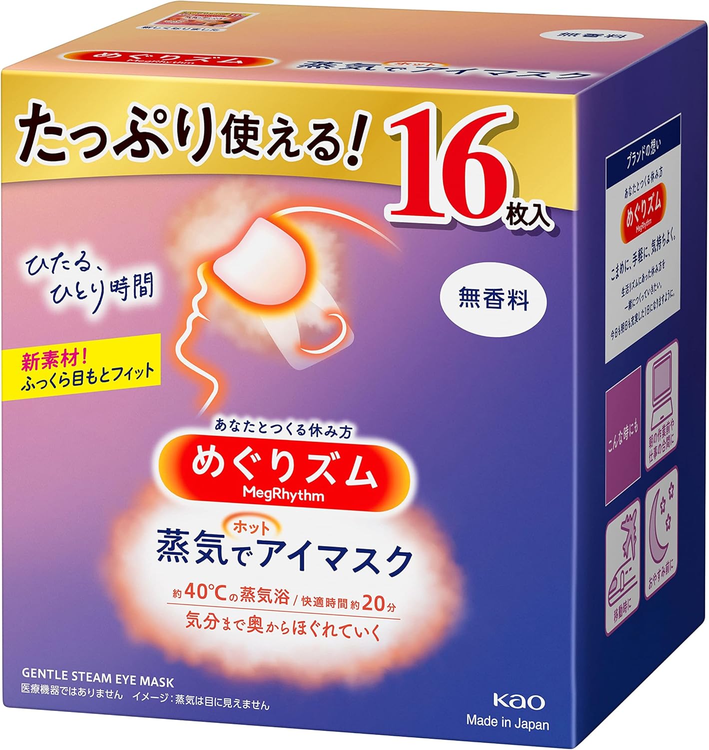 アイマスク